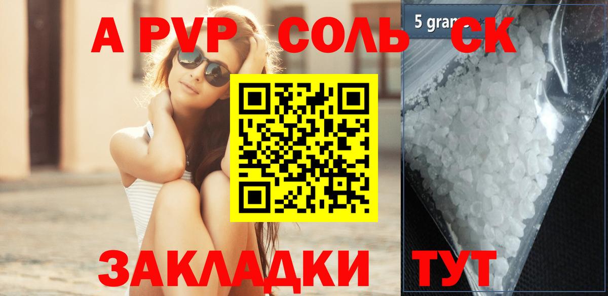 Сухой Лог  A PVP СК КРИС  Вход с VPN  Alfa_PVP мука  Alpha PVP Соль 