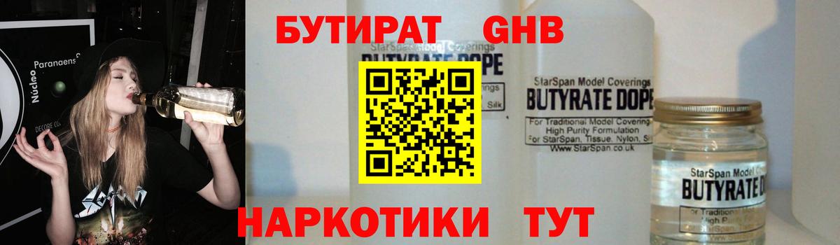 БУТИРАТ буратино  Вход с VPN  Сухой Лог 
