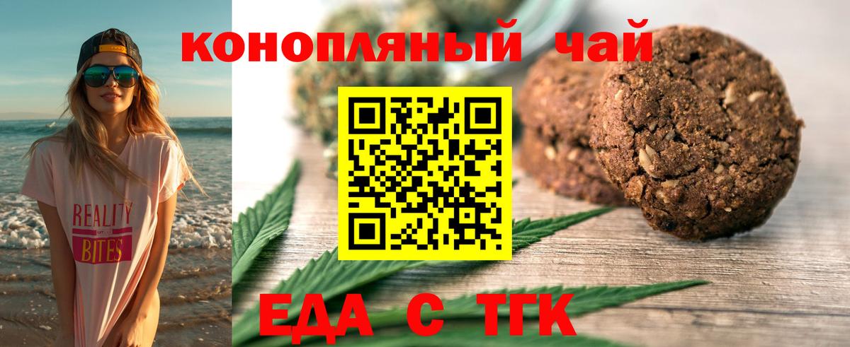 Печенье с ТГК марихуана  Вход с VPN  Сухой Лог 