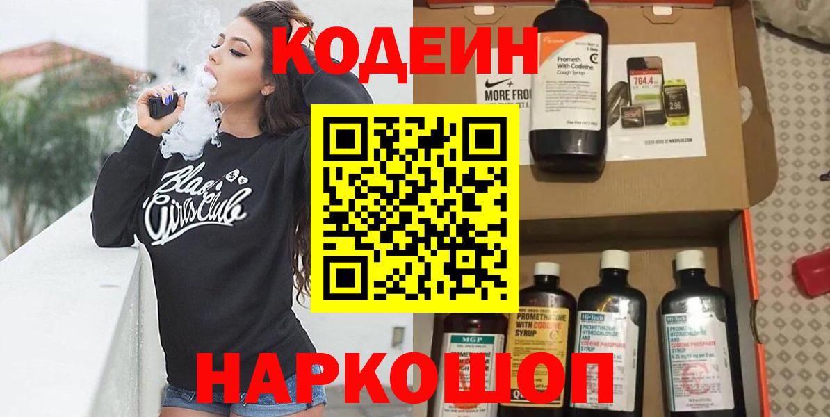 Codein Purple Drank Сухой Лог